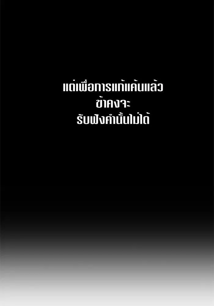 Your Throne ตอนที่ 42 หน้า 86