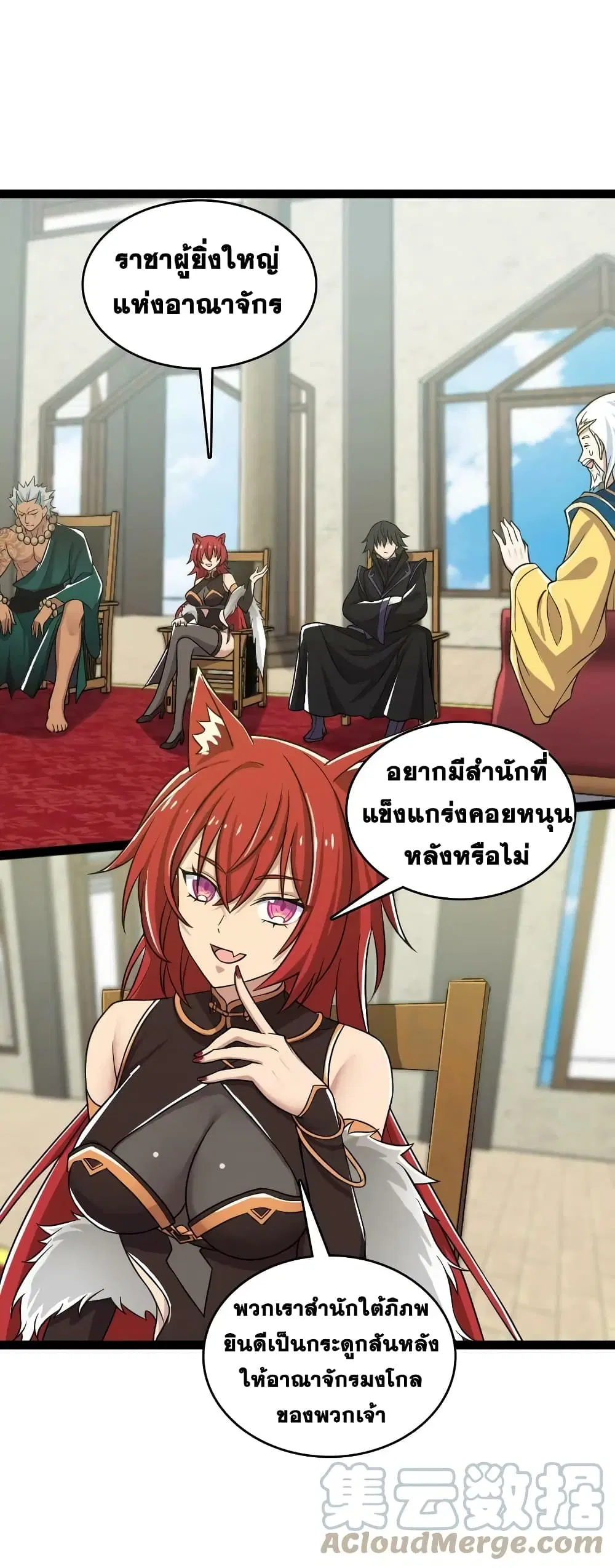 The Martial Emperor’s Life After Seclusion ตอนที่ 198 หน้า 28
