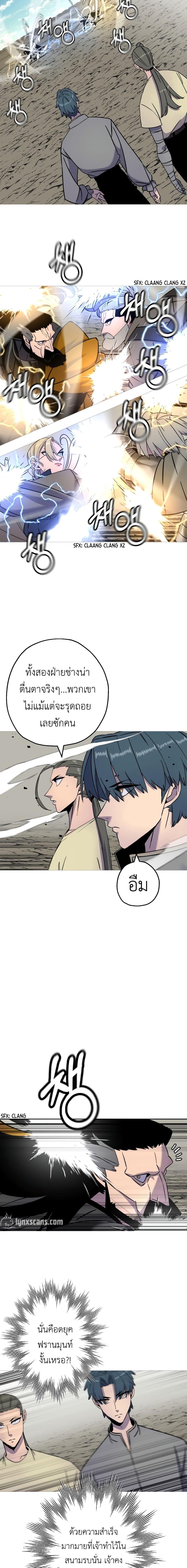 The Story of a Low-Rank จากเบี้ยสู่ราชัน ตอนที่ 115 หน้า 4