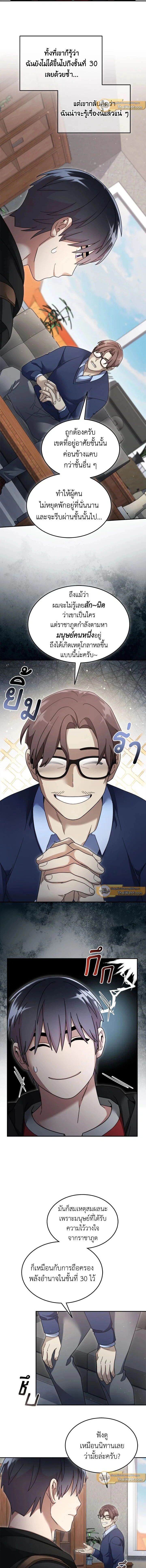 The Newbie Is Too Strong ตอนที่ 130 หน้า 6
