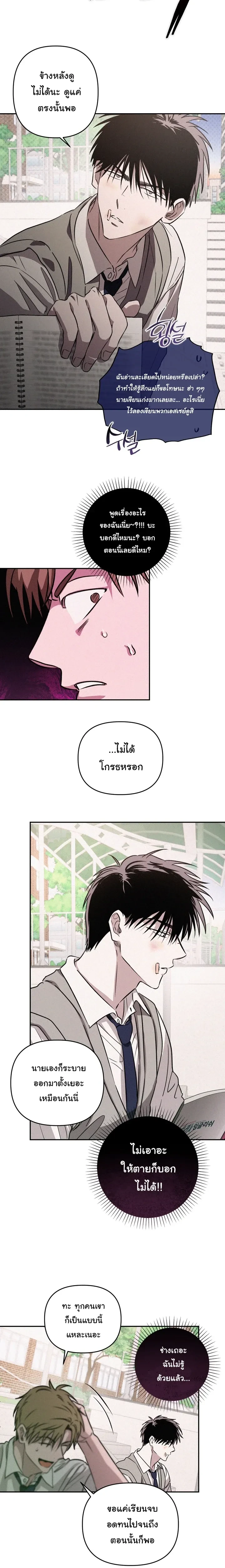 Orbit of the Crooked – วิถีที่บิดเบี้ยว ตอนที่ 2 หน้า 21