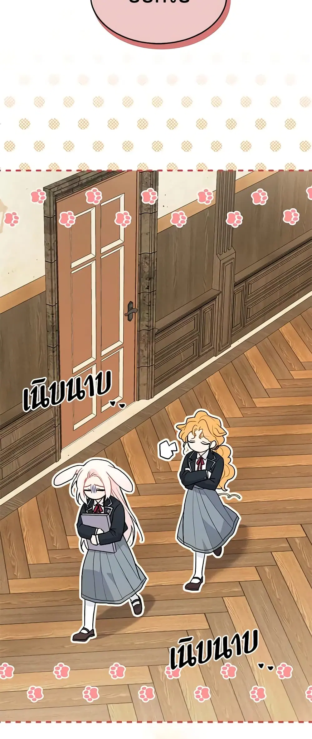 The Symbiotic Relationship Between a Panther and a Rabbit ตอนที่ 126 หน้า 38