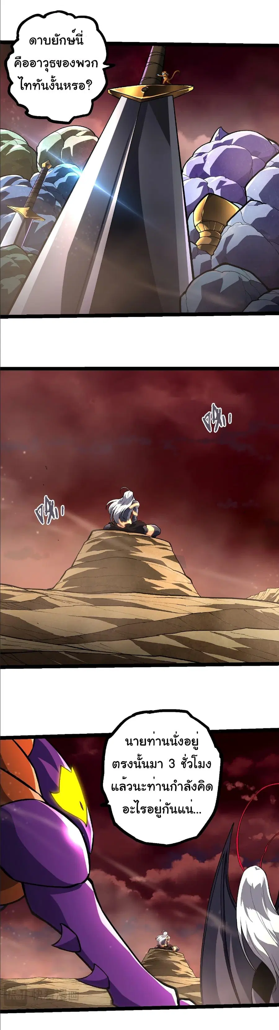 Evolution Begins With A Big Tree ตอนที่ 403 หน้า 14