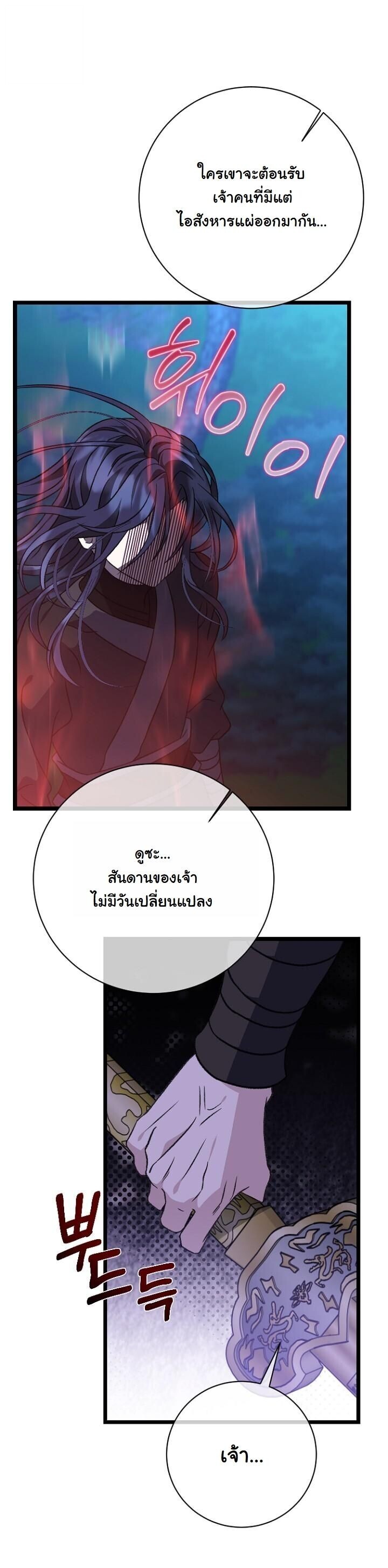 The Return of Namgung’s Granddaughter ตอนที่ 27 หน้า 38