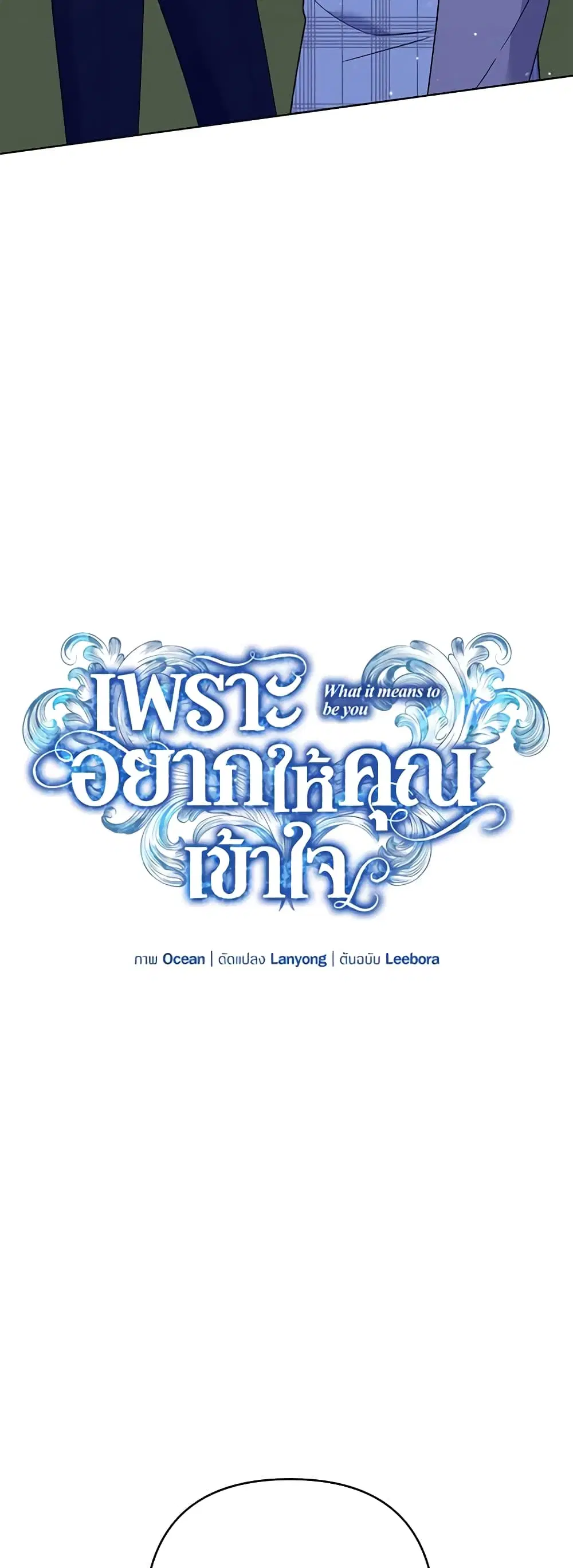 What It Means to Be You ตอนที่ 55 หน้า 13
