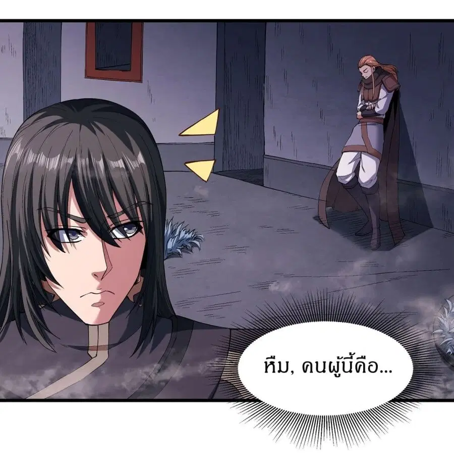 God of Martial Arts ตอนที่ 544 หน้า 6