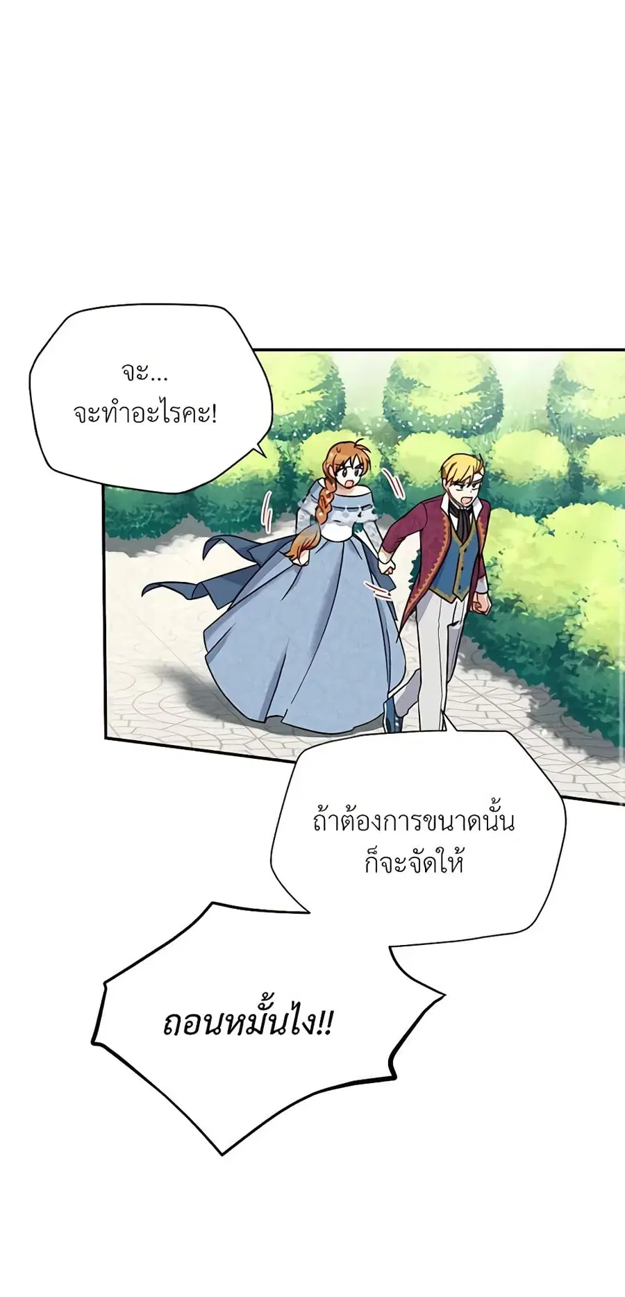 The Soulless Duchess ตอนที่ 12 หน้า 13