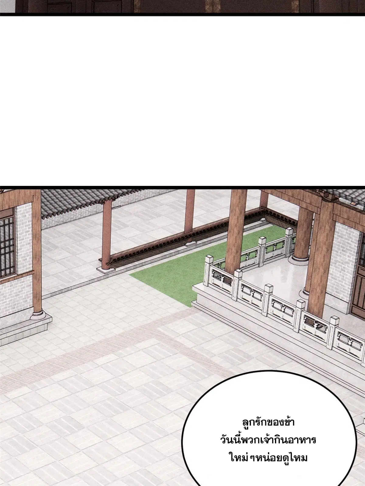 All Hail the Sect Leader ตอนที่ 201 หน้า 25
