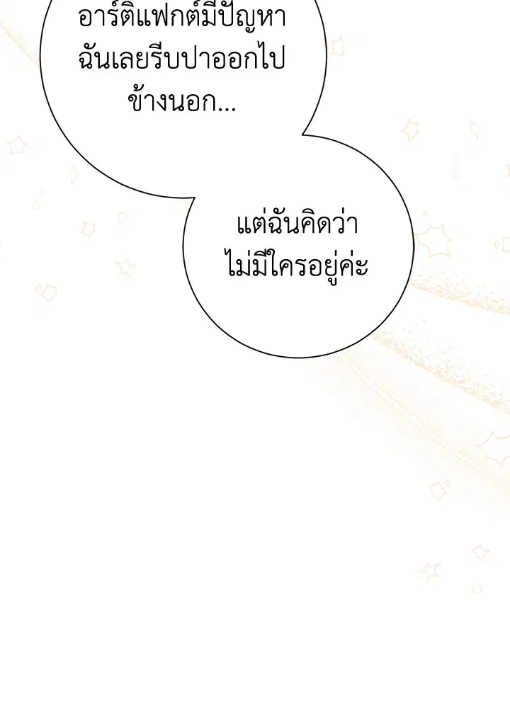 The Villain’s Match Is Too Perfect – คู่ดูตัวของนางร้ายเพอร์เฟกต์เกินไป ตอนที่ 17 หน้า 133