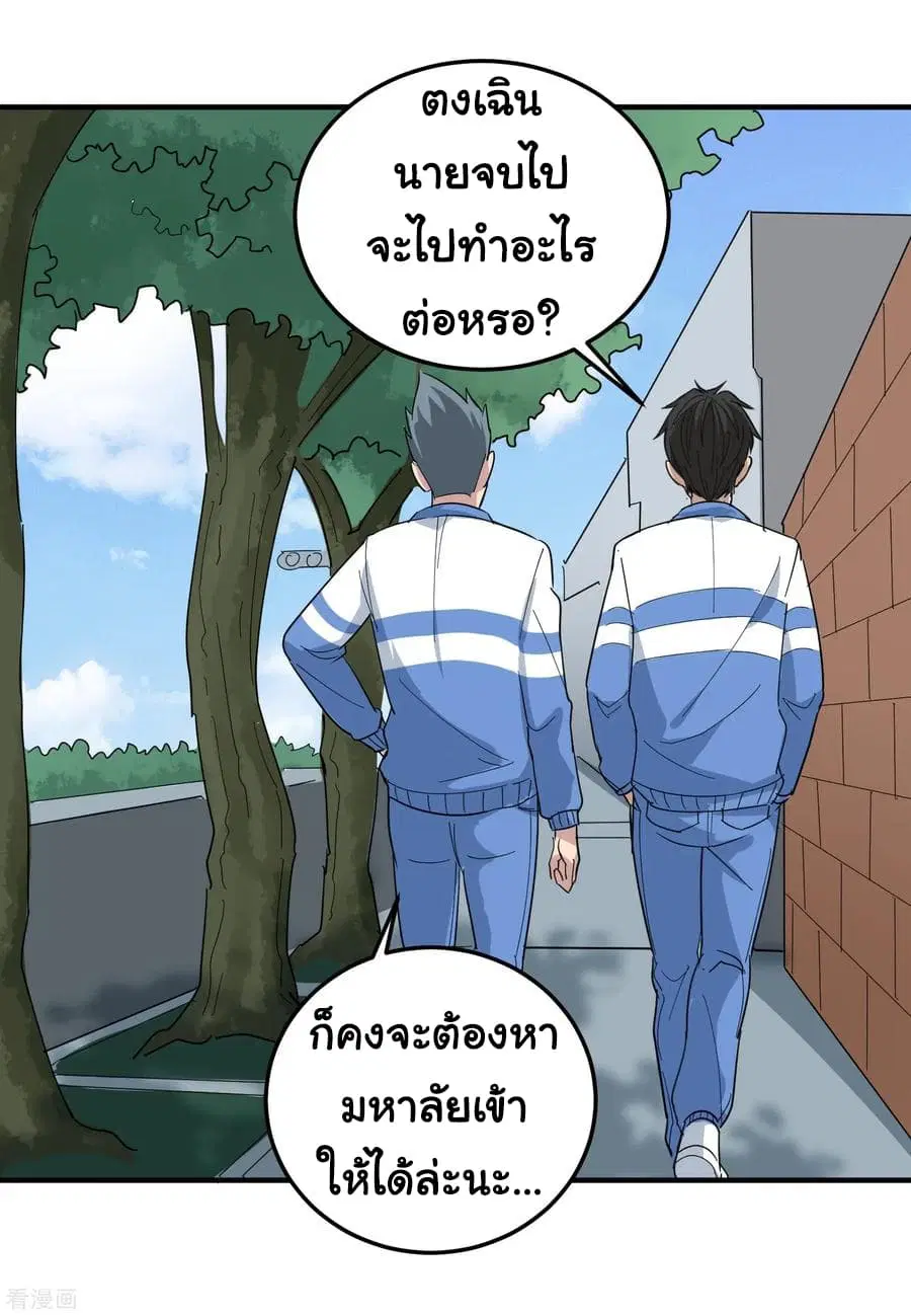 School Flower Master ตอนที่ 43 หน้า 21