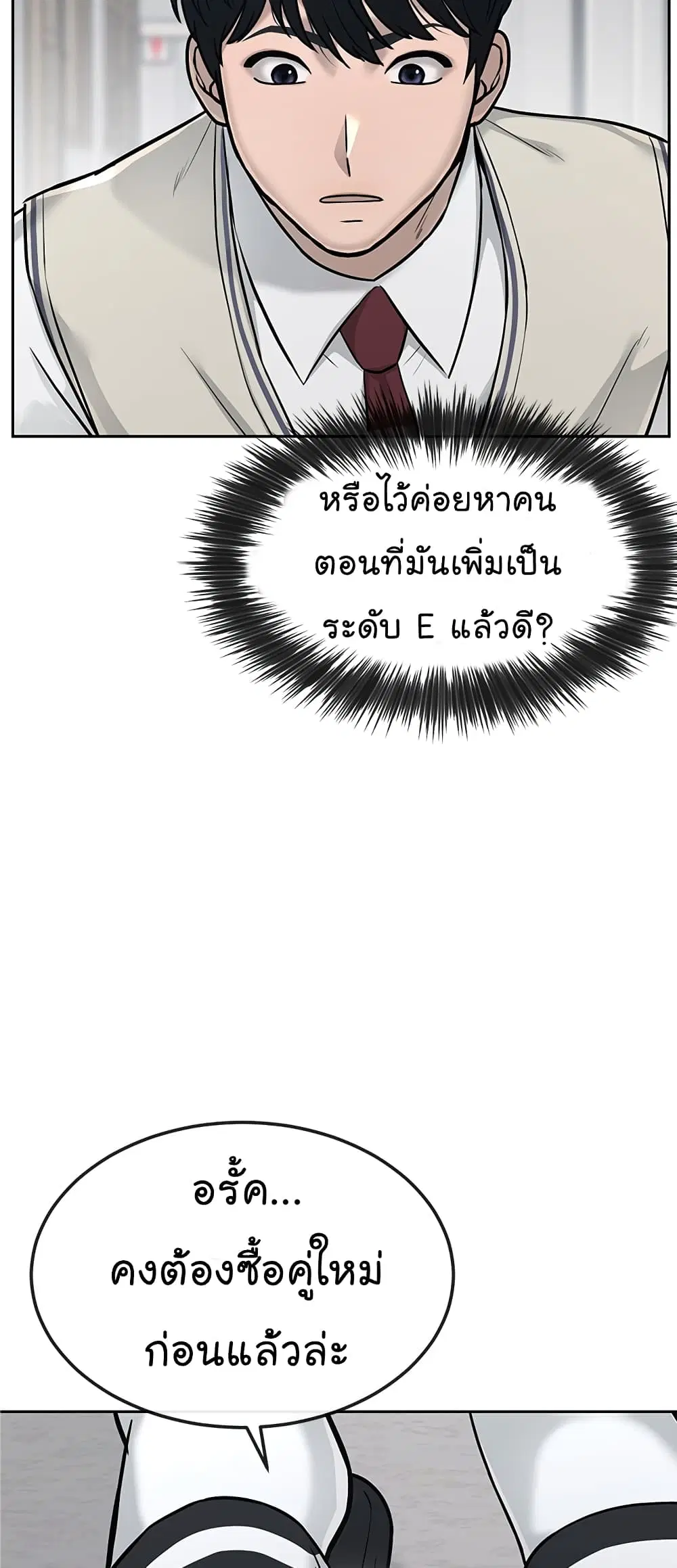 Quest Supremacy ตอนที่ 16 หน้า 21