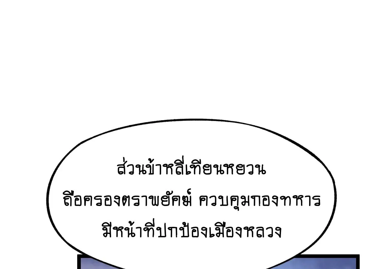 AccidentaIIy Became Famous Throughout History ตอนที่ 26 หน้า 27