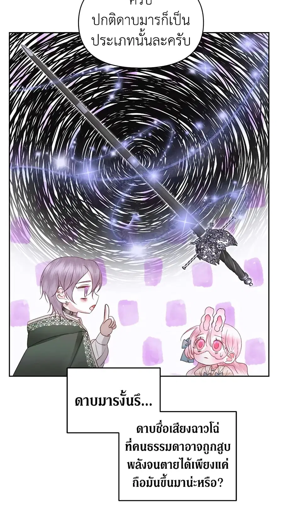 Becoming The Villain’s Family ตอนที่ 32 หน้า 15