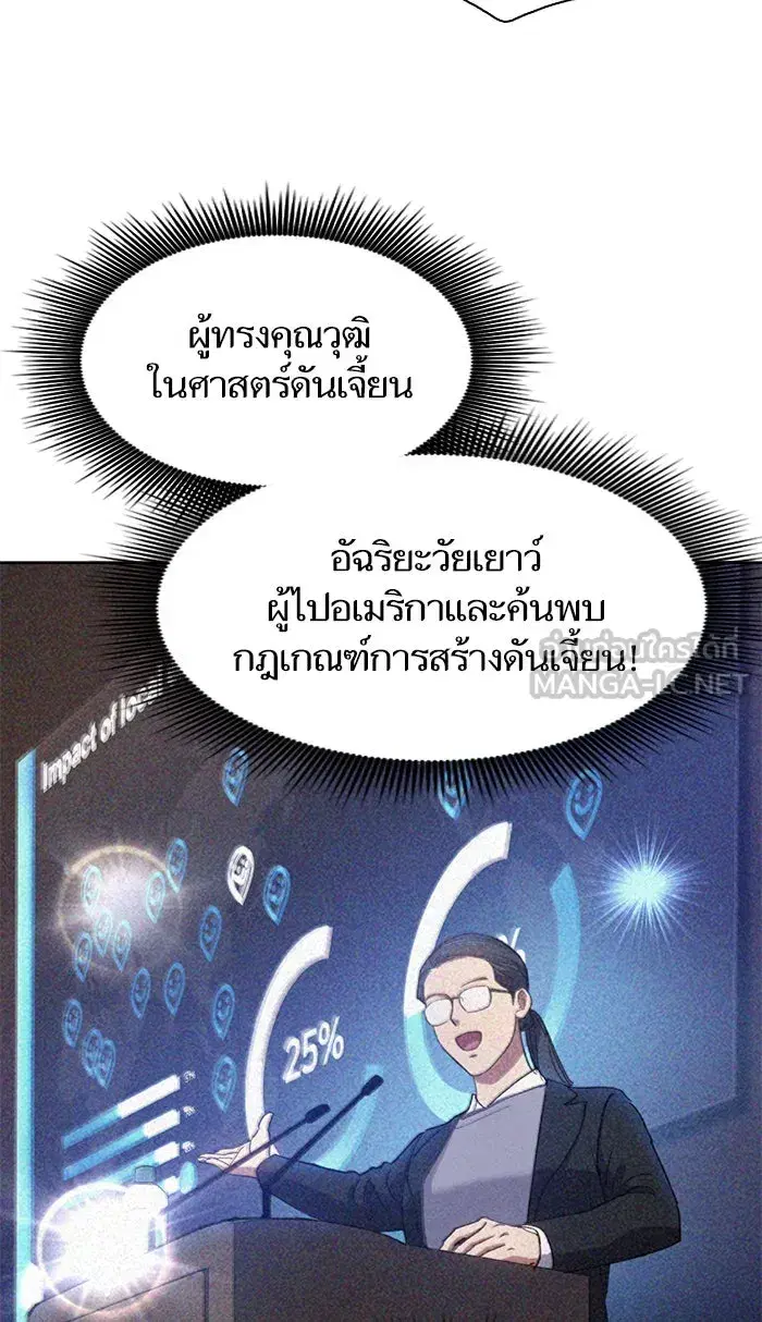 The S-Classes That I Raised (My S-Class Hunters) ตอนที่ 20 หน้า 42