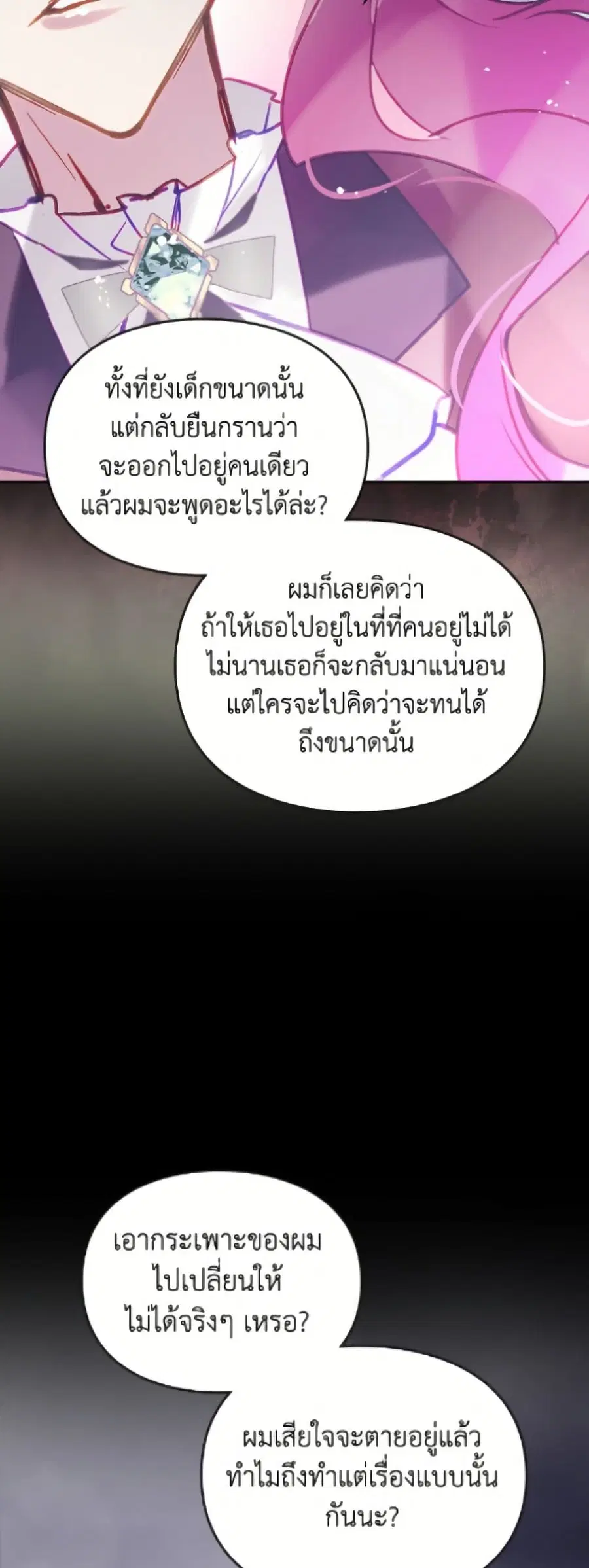 Death Is The Only Ending For The Villainess ตอนที่ 183 หน้า 19
