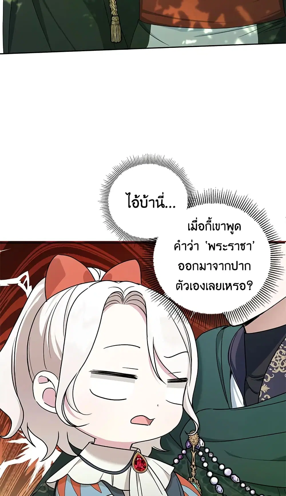 The Wicked Little Princess ตอนที่ 49 หน้า 29