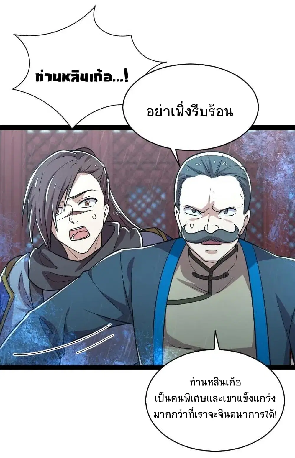 The Martial Emperor’s Life After Seclusion ตอนที่ 52 หน้า 7