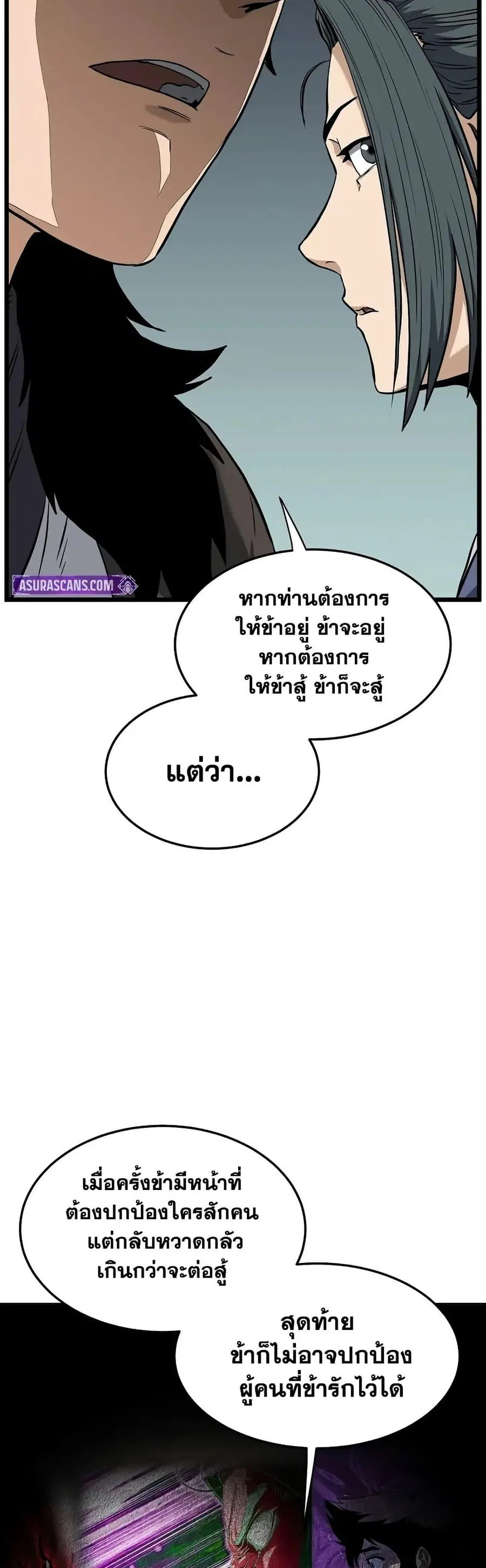 Murim Login ตอนที่ 233 หน้า 45