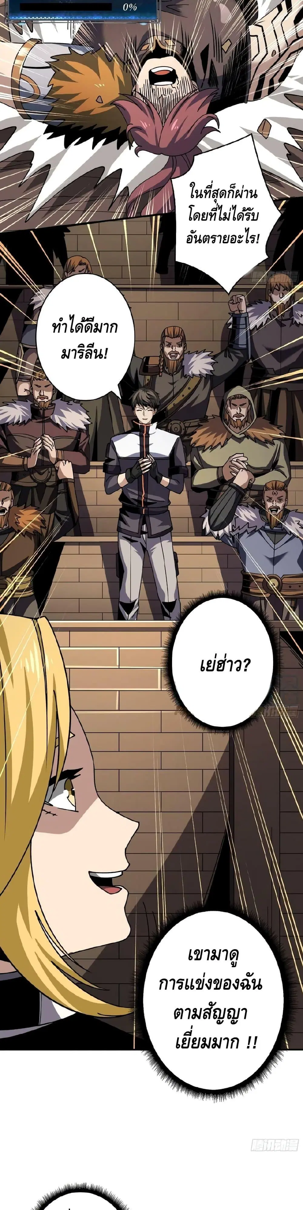 King Account at the Start ตอนที่ 278 หน้า 11