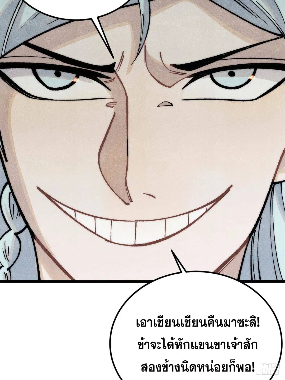 All Hail the Sect Leader ตอนที่ 297 หน้า 63
