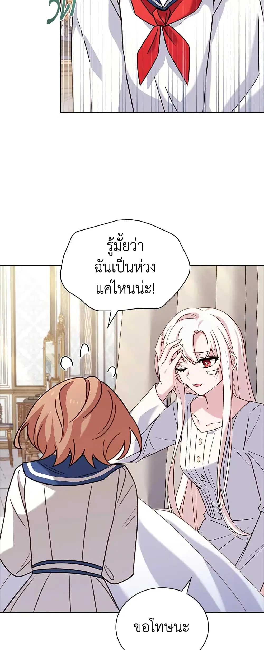 The Lady Needs a Break ตอนที่ 73 หน้า 5