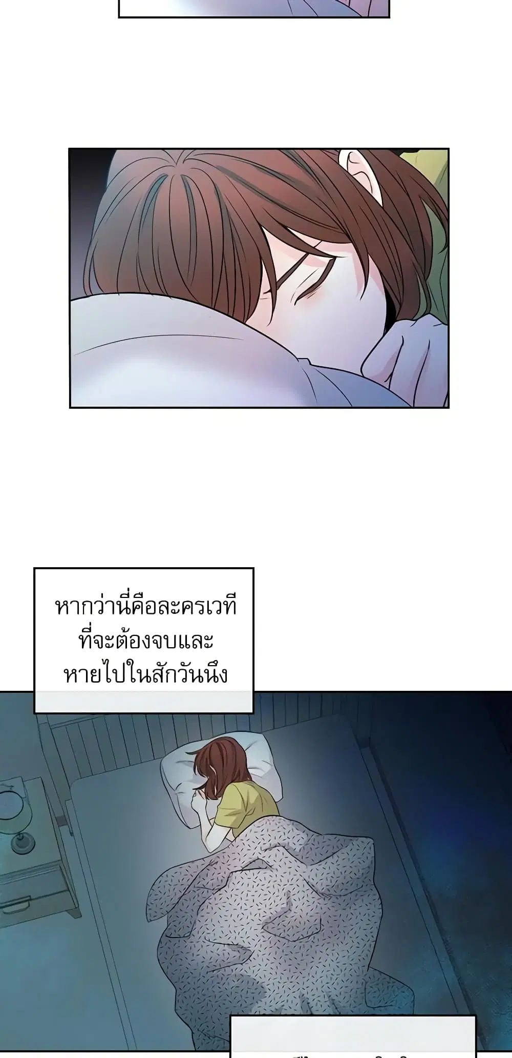 My Life as an Internet Novel ตอนที่ 41 หน้า 13
