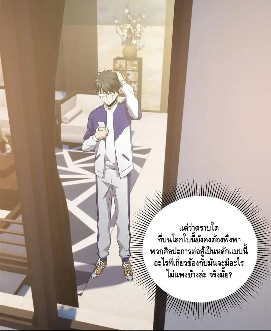 Global Martial Arts ตอนที่ 22 หน้า 13