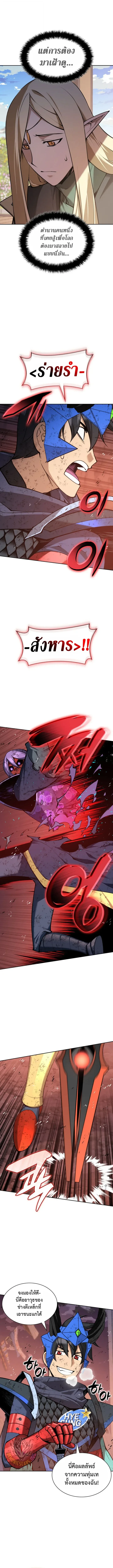 Overgeared จ้าวแห่งยุทธภัณฑ์ ตอนที่ 328 หน้า 15