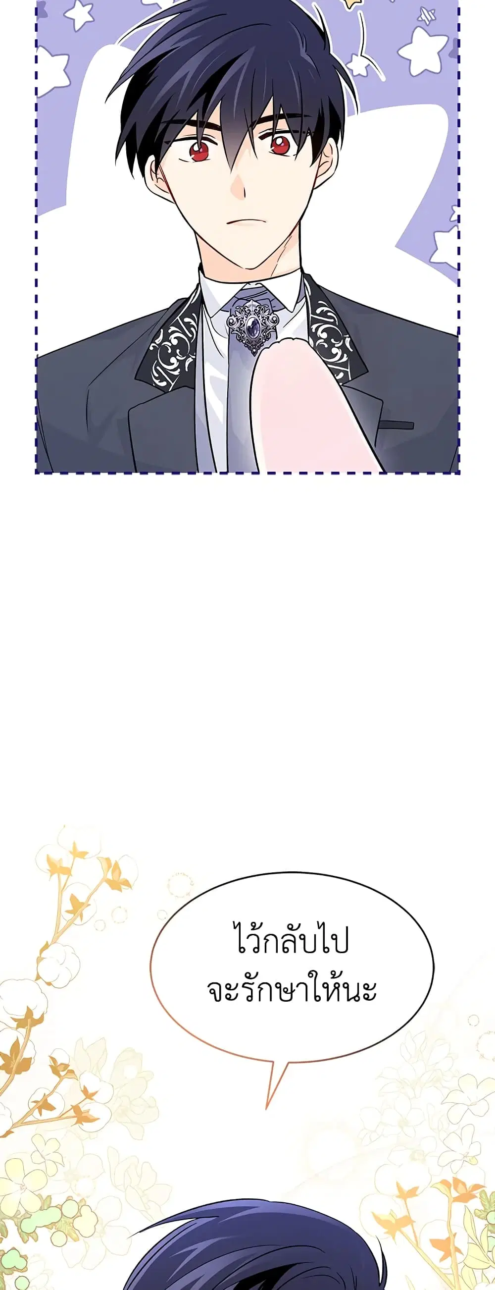 The Symbiotic Relationship Between a Panther and a Rabbit ตอนที่ 34 หน้า 37