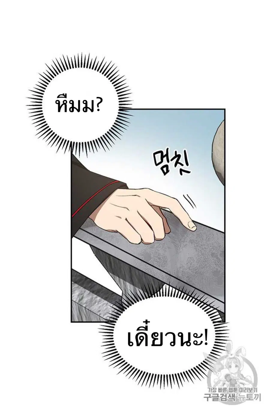 Path of the Shaman ตอนที่ 9 หน้า 14