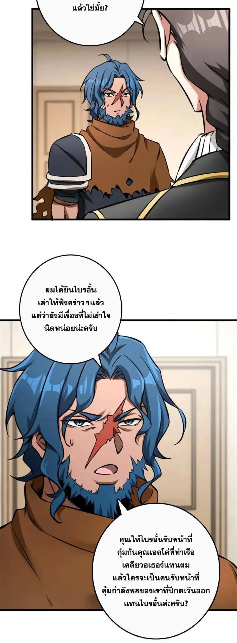 Release That Witch ตอนที่ 506 หน้า 11