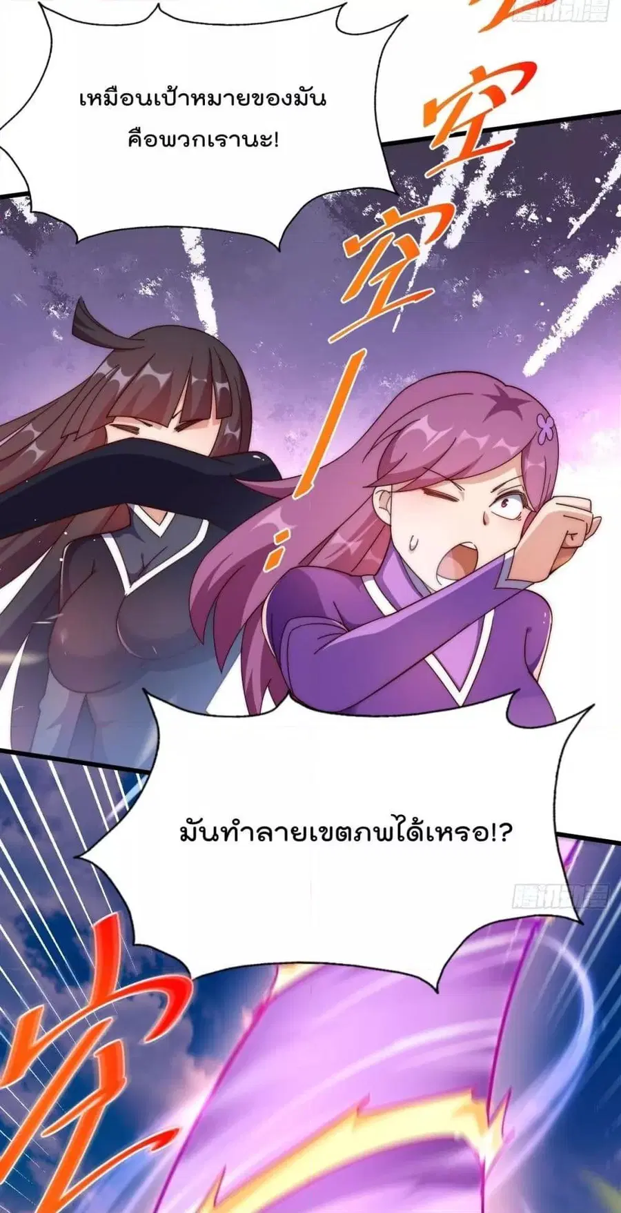 Who is your Daddy ตอนที่ 192 หน้า 66