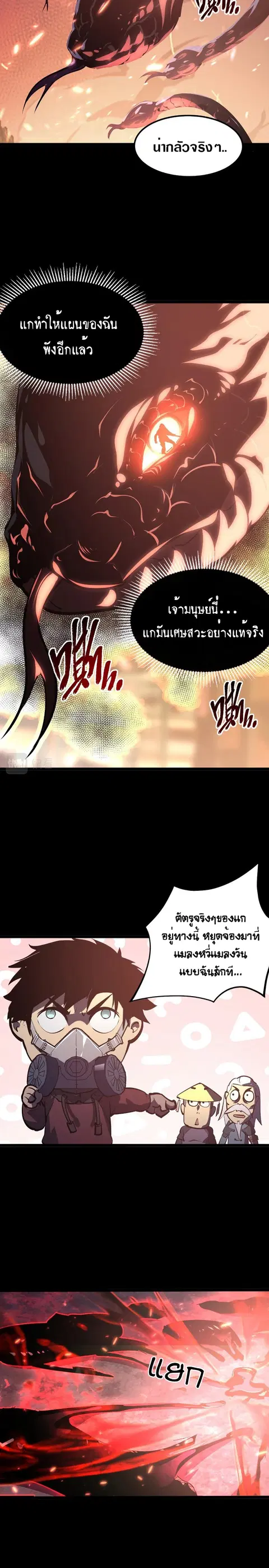 Rise From The Rubble ตอนที่ 98 หน้า 8