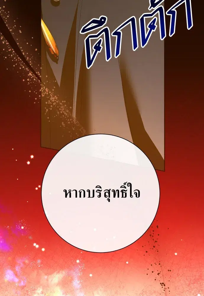 Your Throne ตอนที่ 178 หน้า 179