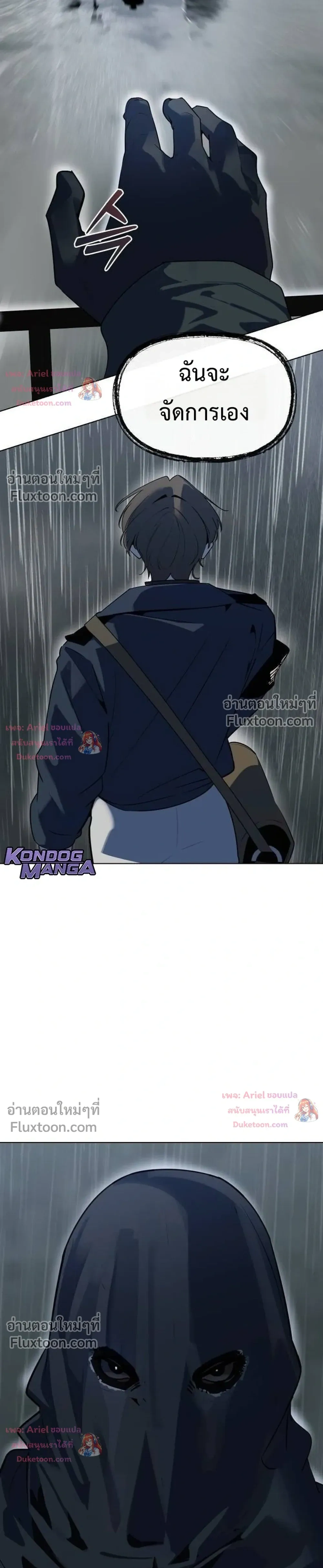 The Postman Walking Through the Apocalypse บุรุษไปรษณีย์ผู้ย่างกรายผ่านวันสิ้นโลก ตอนที่ 16 หน้า 3