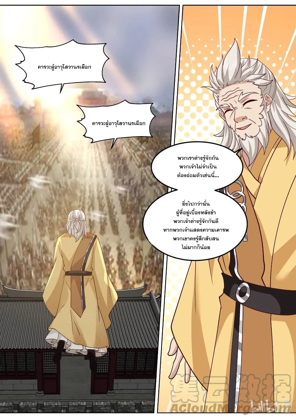 Martial God Asura ตอนที่ 716 หน้า 5