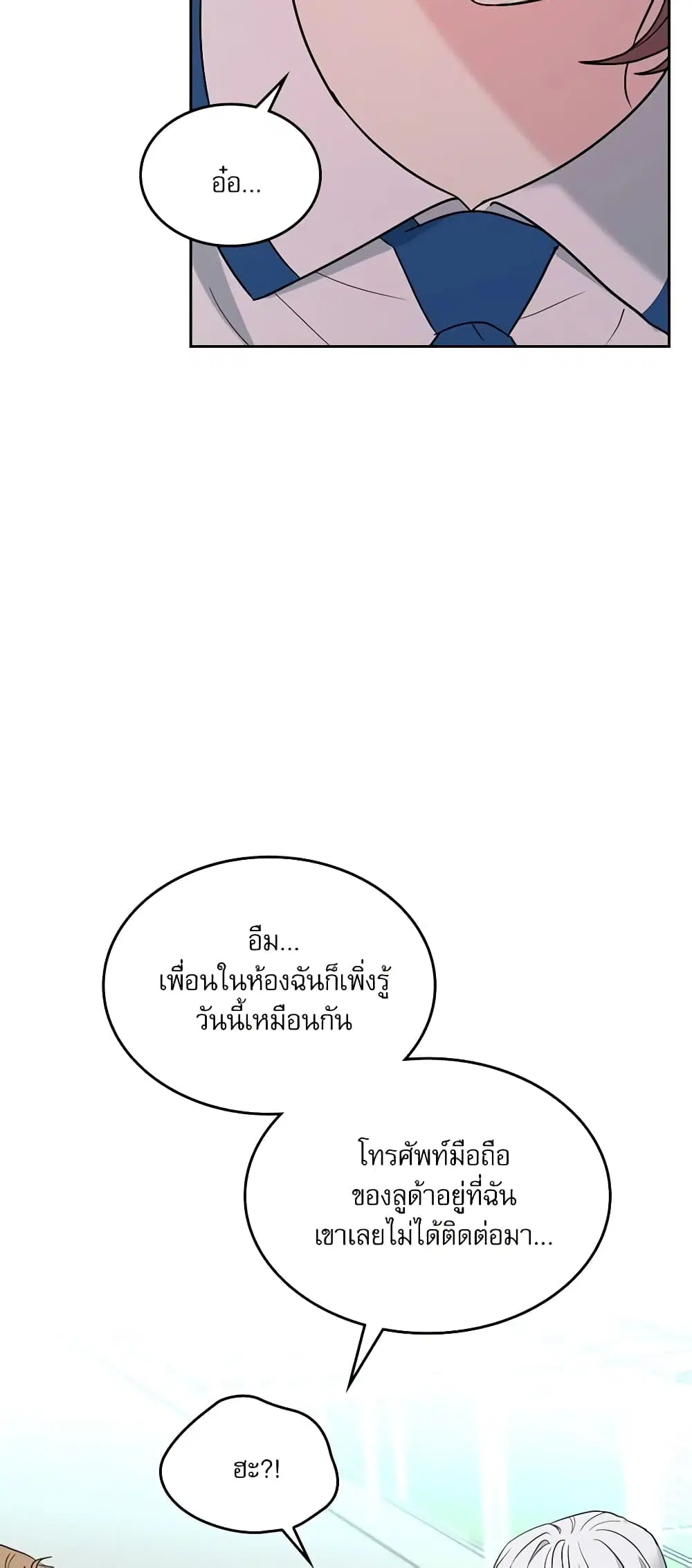 My Life as an Internet Novel ตอนที่ 148 หน้า 25