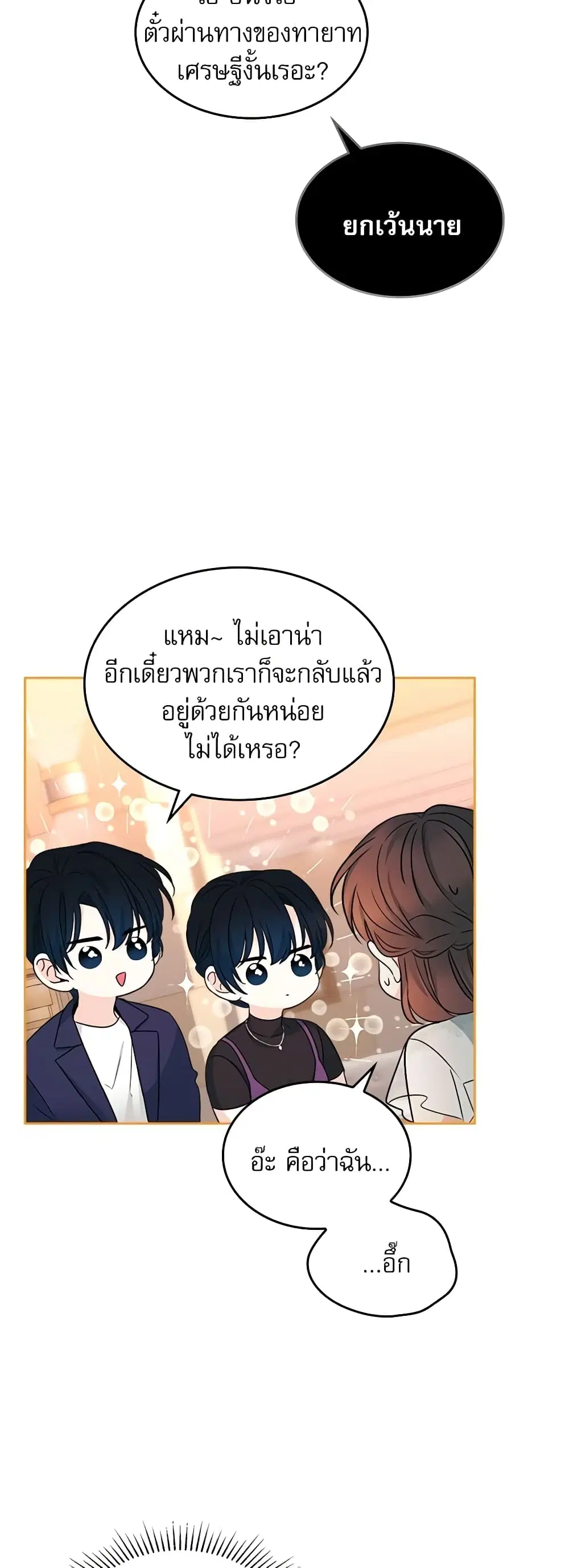 My Life as an Internet Novel ตอนที่ 130 หน้า 5