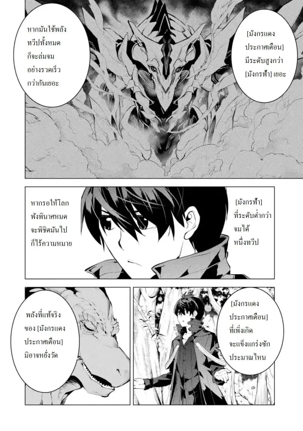 Tensei Kenja no Isekai Life ตอนที่ 25.4 หน้า 13