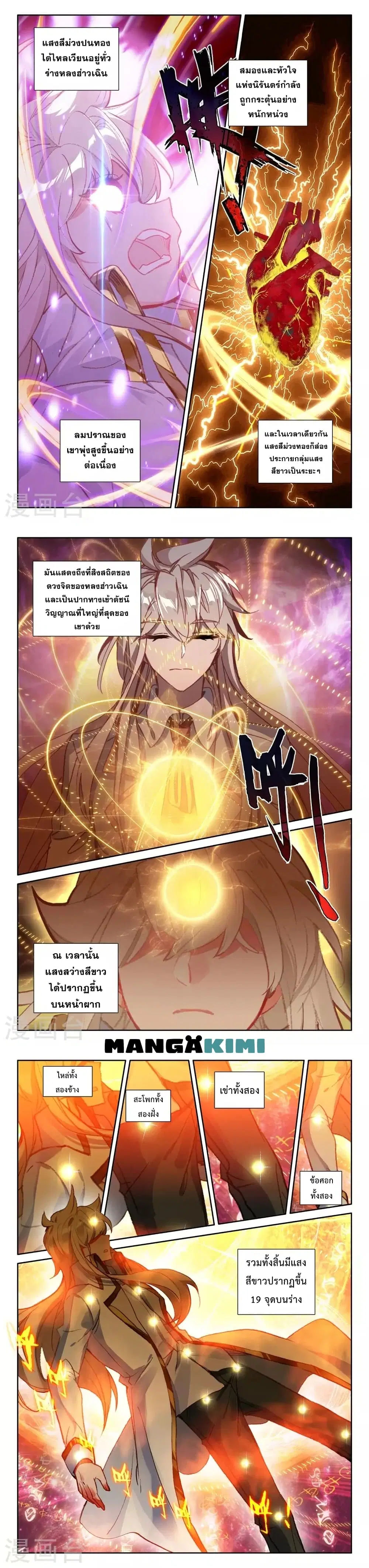 Shen Yin Wang Zuo ตอนที่ 212 หน้า 6