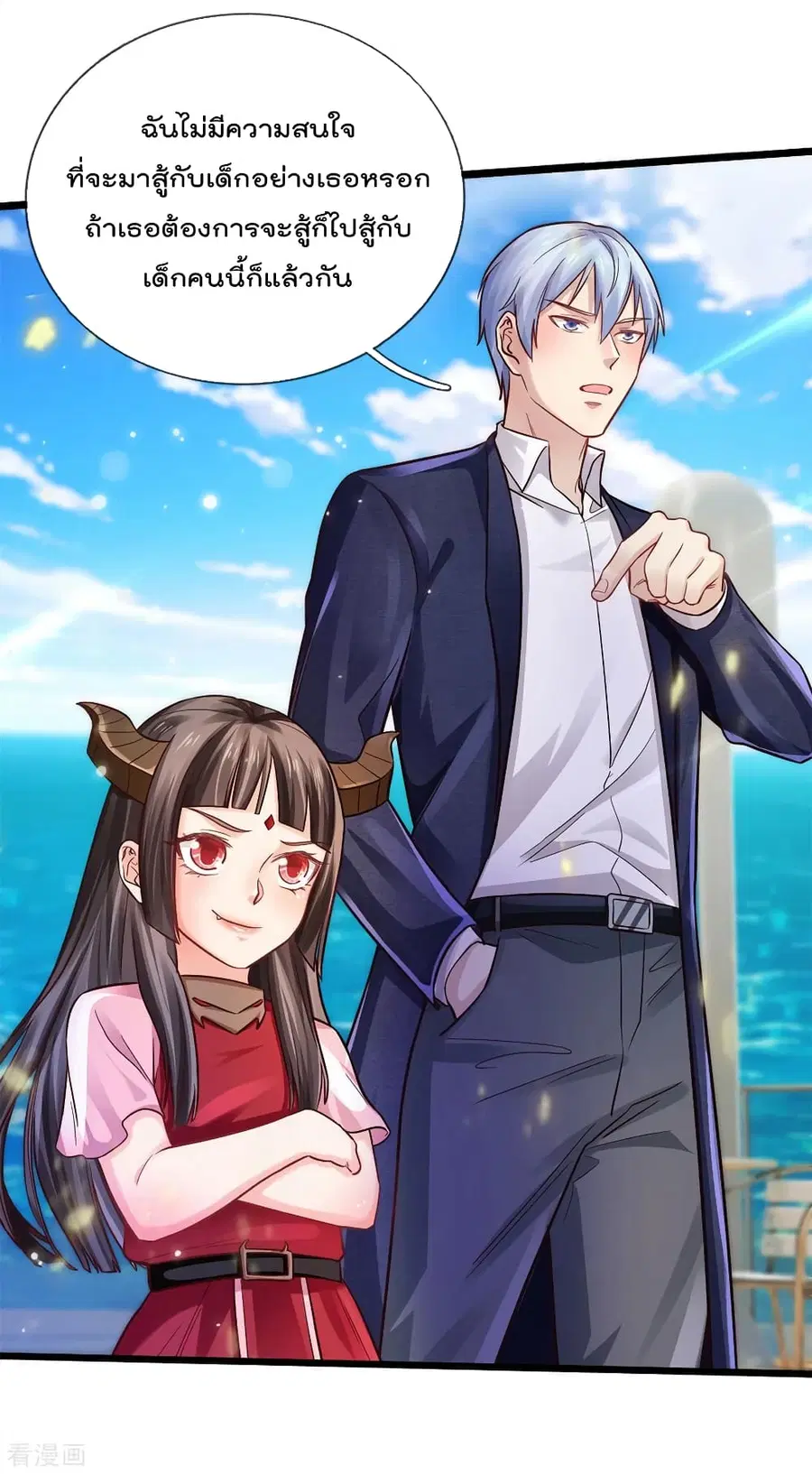 I’m the Great Immortal ตอนที่ 292 หน้า 21