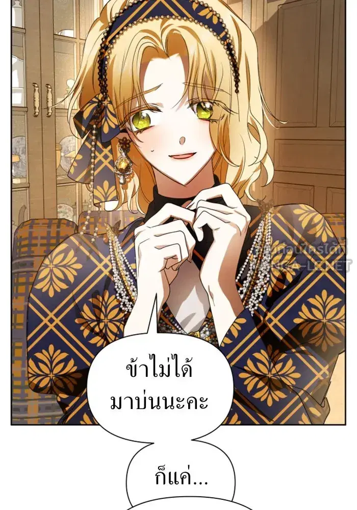 Your Throne ตอนที่ 77 หน้า 93