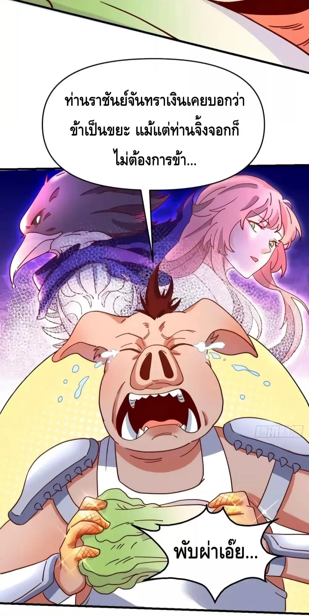 It Turns Out That I Am A Big Cultivator ตอนที่ 112 หน้า 41