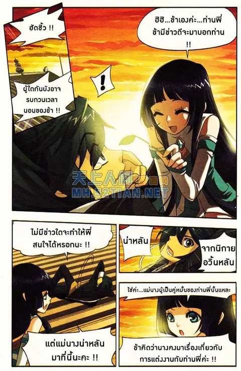 Doupo Cangqiong ตอนที่ 1 หน้า 29