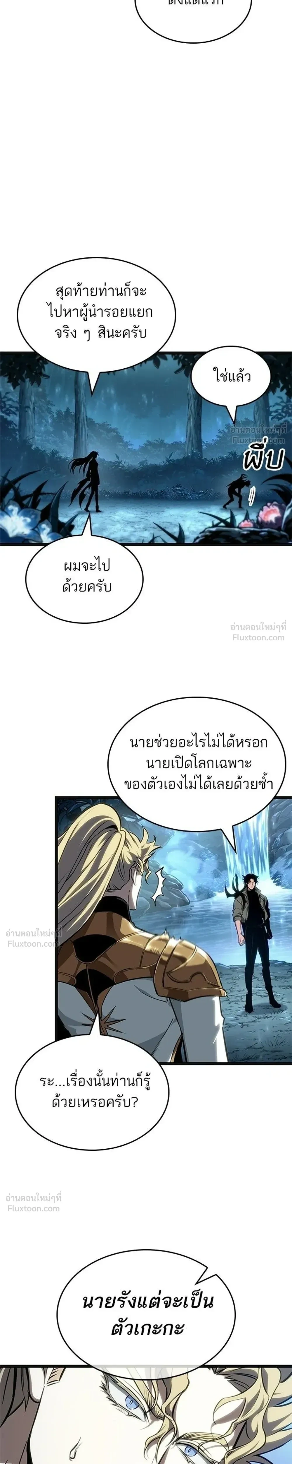 The World After the end โลกหลังการล่มสลาย ตอนที่ 220 หน้า 15
