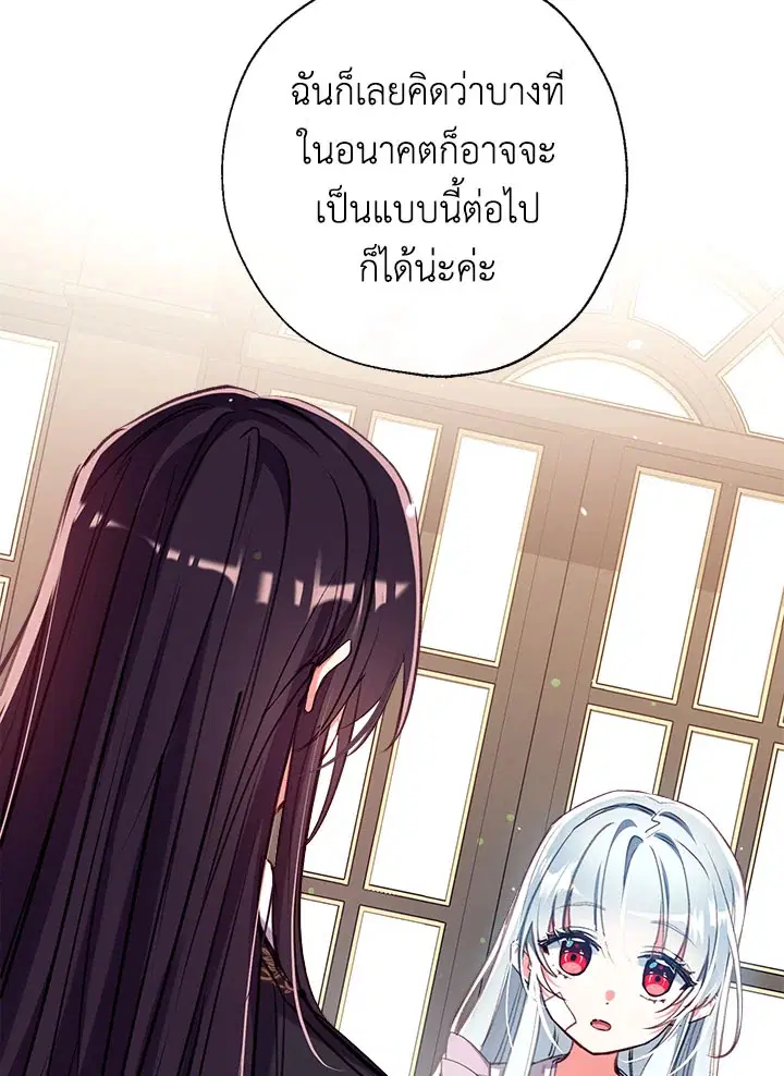 Can We Become a Family? ตอนที่ 30 หน้า 98