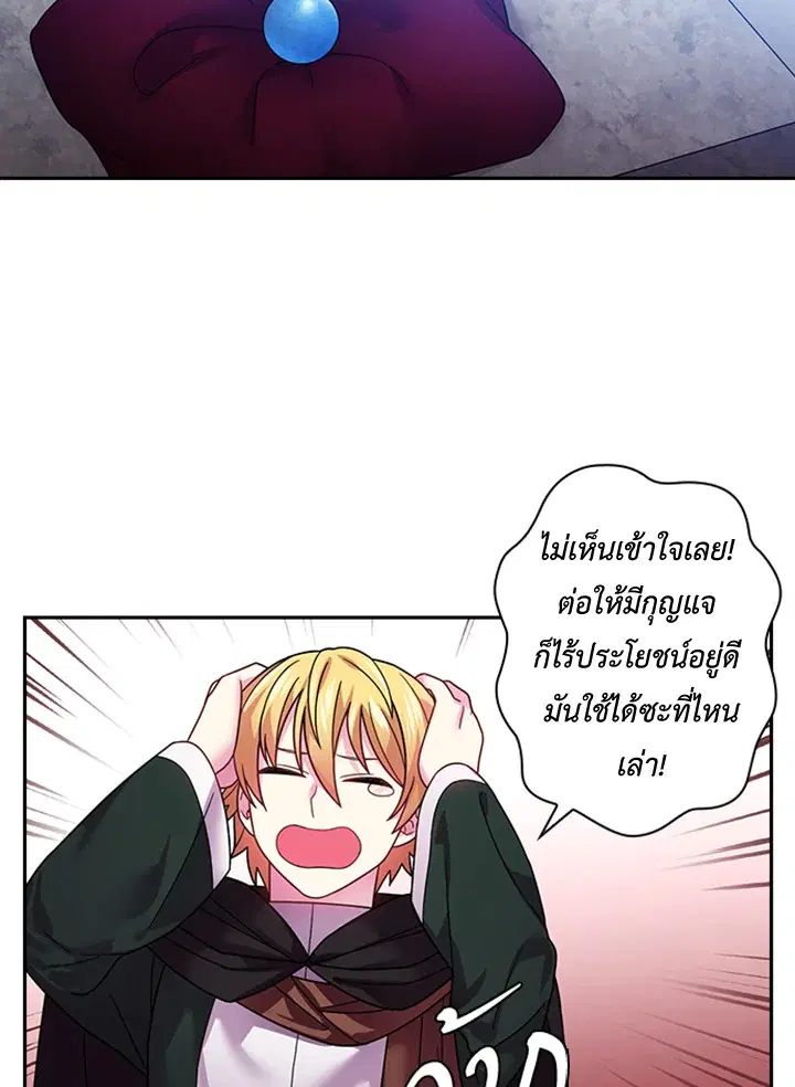 Satan’s Bride ตอนที่ 91 หน้า 22