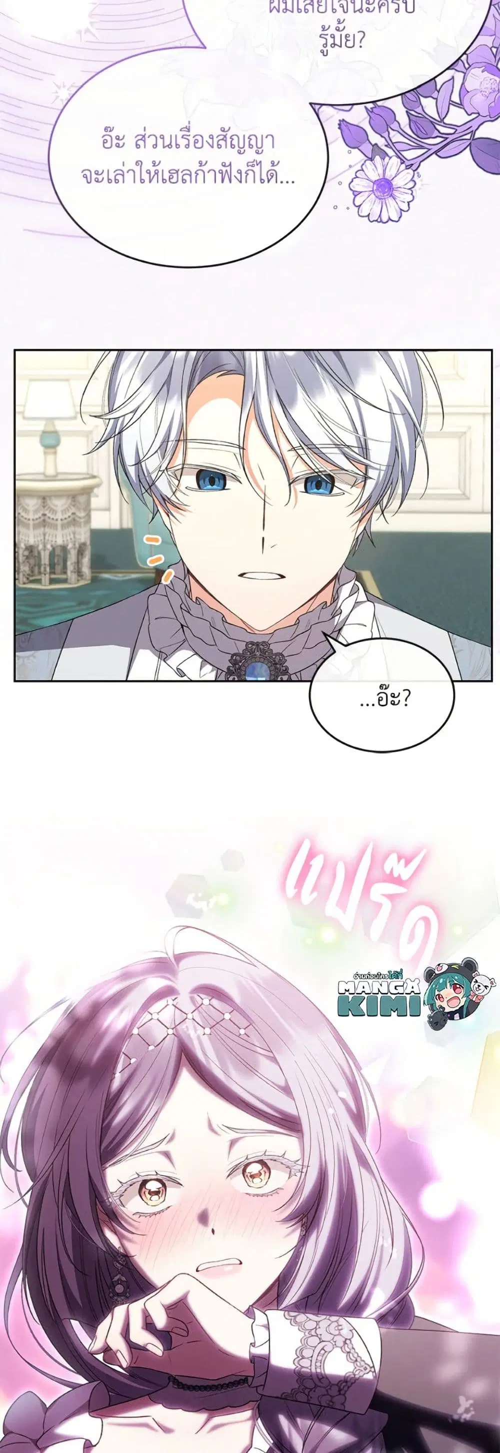 The Real Daughter Is Back ตอนที่ 154 หน้า 23
