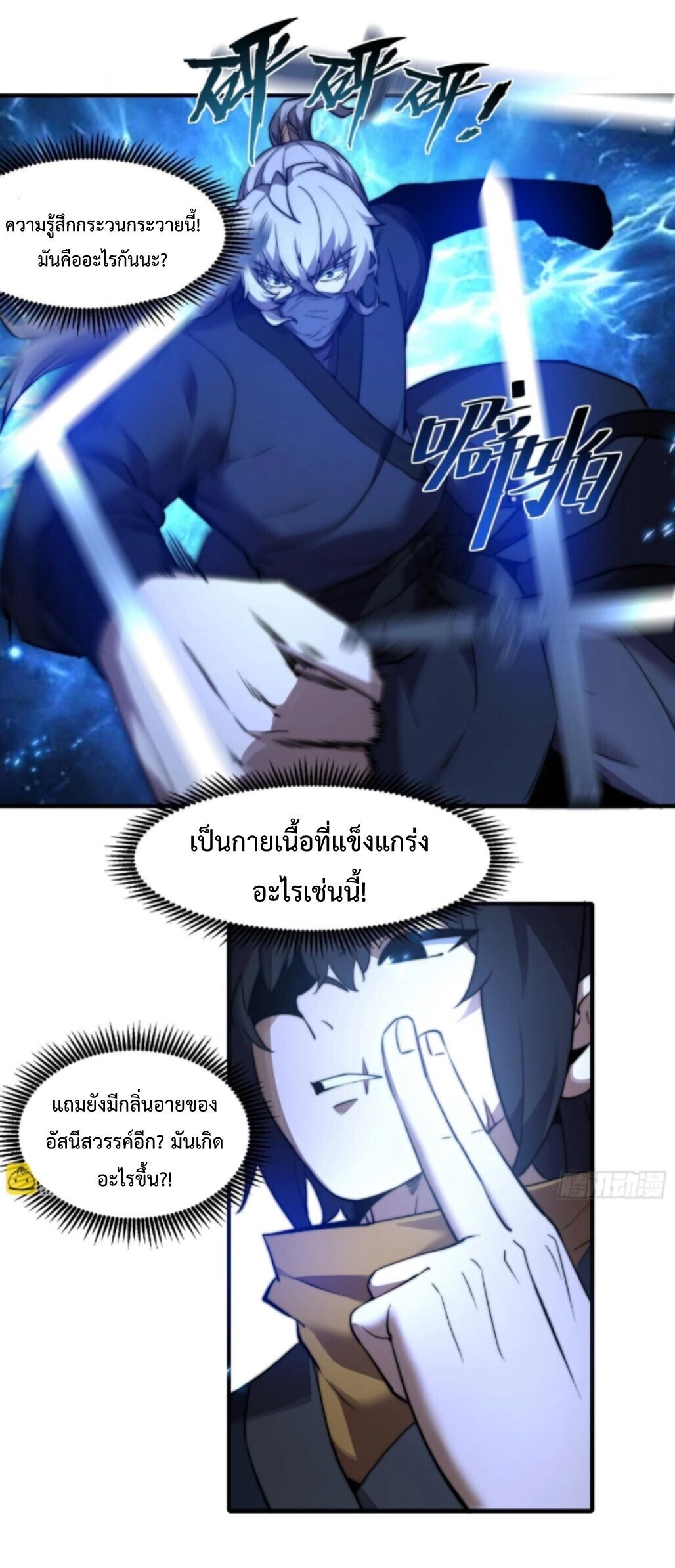 Ten Thousand Years Under Heavenly Tribulation ตอนที่ 31 หน้า 10