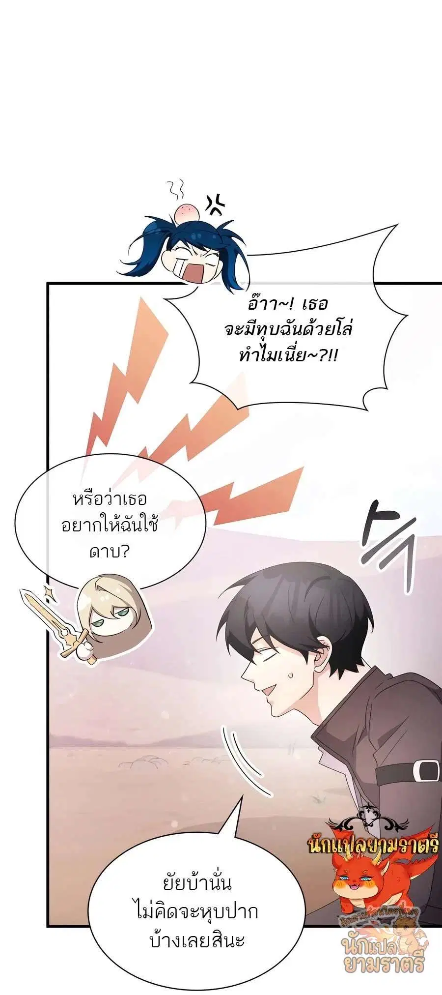 My Lucky Encounter From The Game Turned Into Reality ตอนที่ 65 หน้า 19